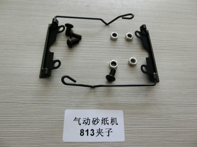 气动纸沙机813夹仔 打磨机配件 气动工具配件 厂家直销